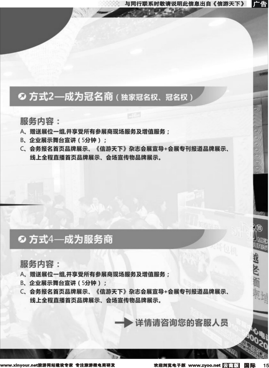 b015 信游天下全国旅游资源交流会指南
