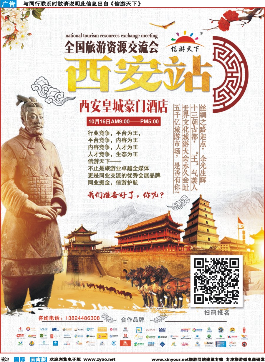 彩b002 全国旅游资源交流会（西安）招商