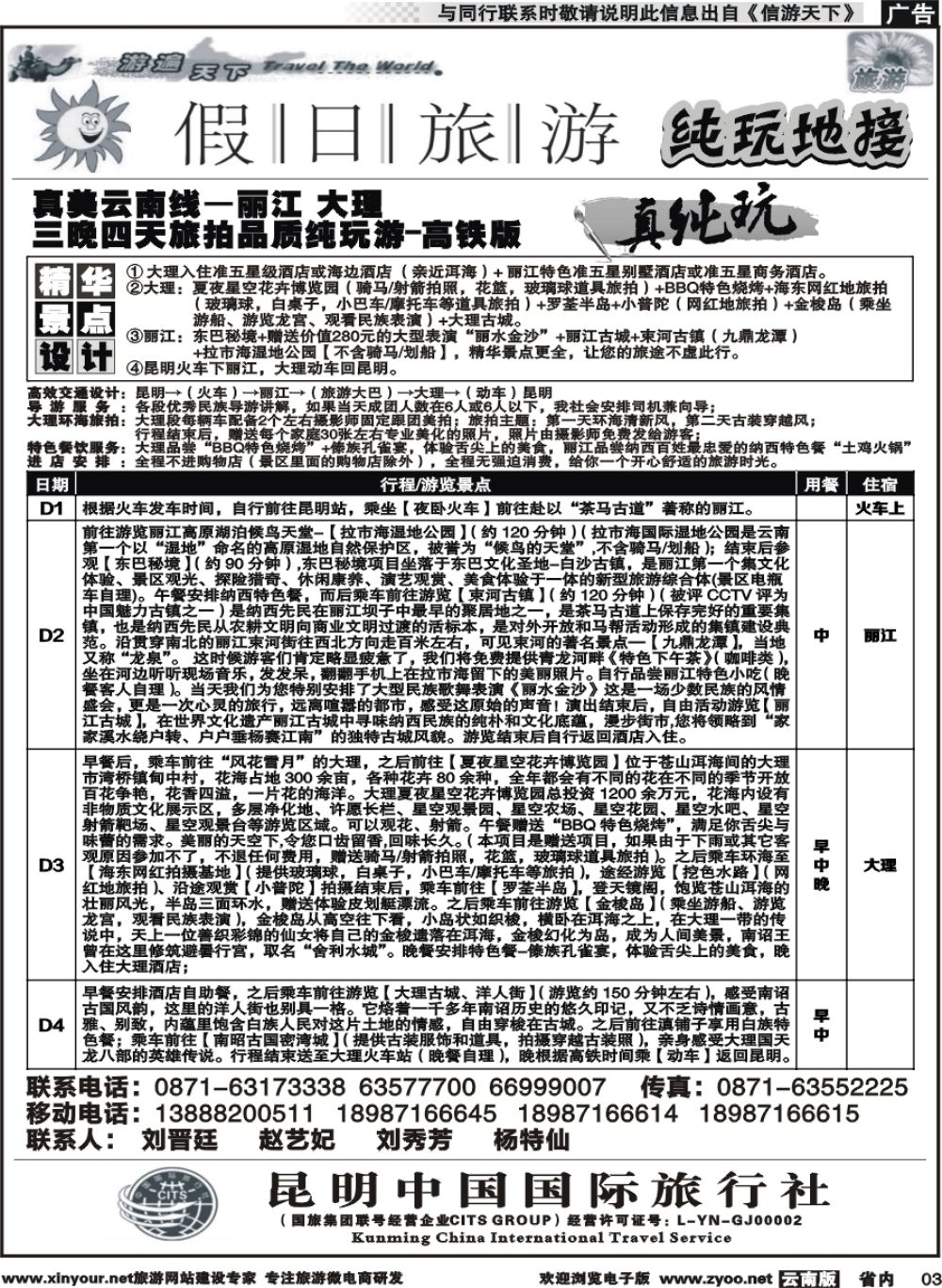 r003 假日旅游（中国国旅） 真美云南-丽江大理-高铁版3 