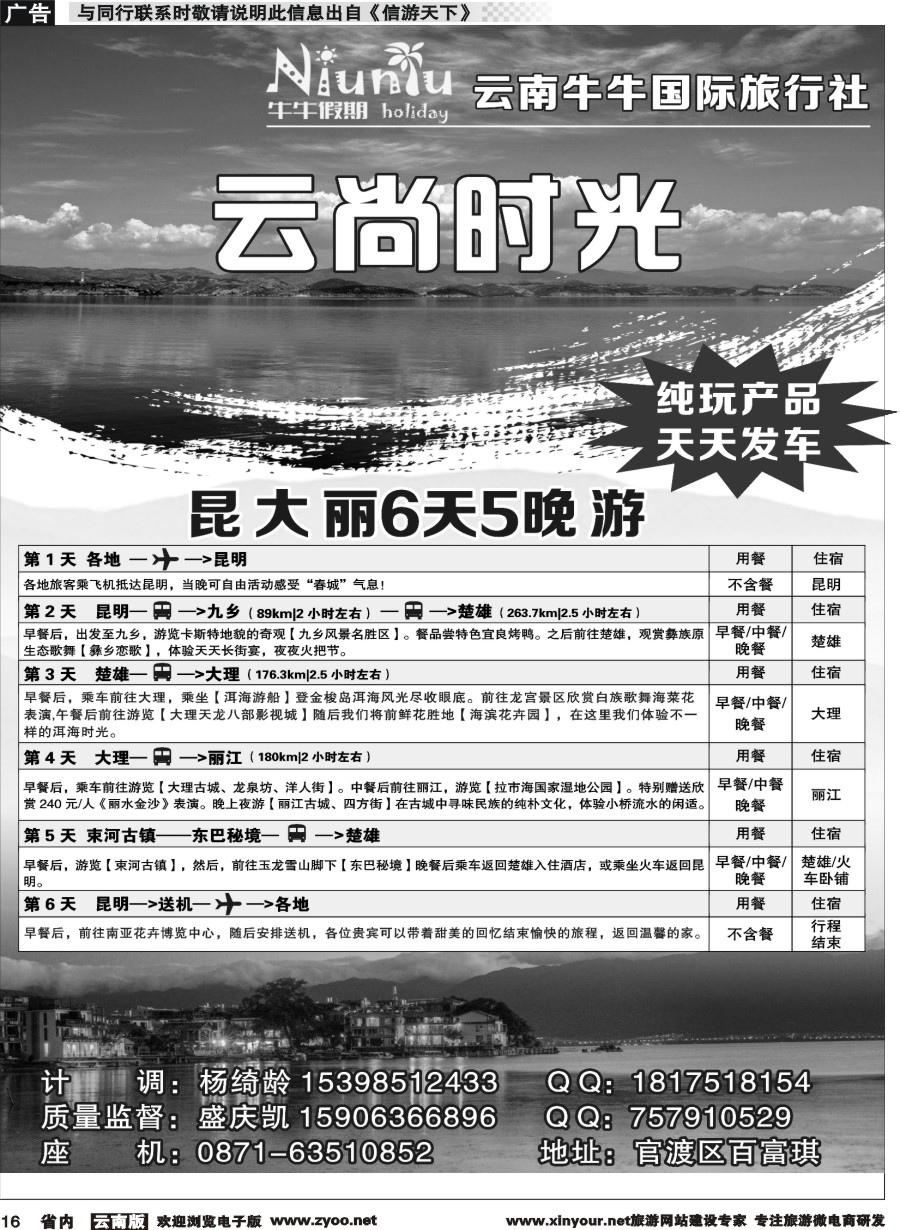 r016 云南牛牛国际旅行社-昆大丽专业地接