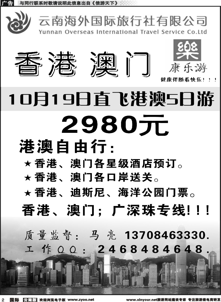 b002 云南海外（D区）康乐游-港澳广深珠专线2