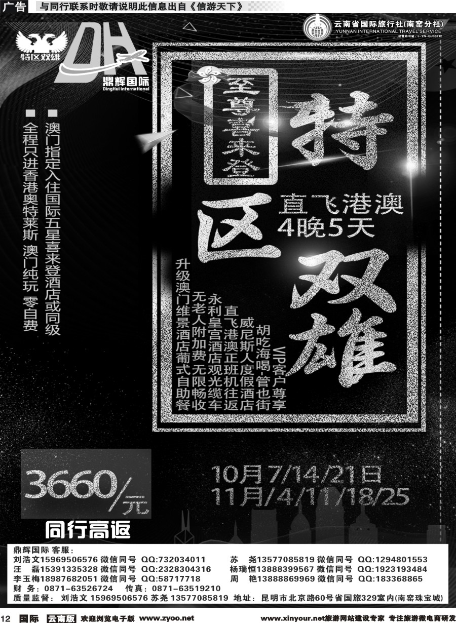 b012 鼎辉国际-港澳、广深珠专线3