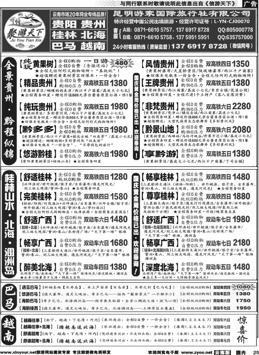r025 游家国旅  黄果树、西江、荔波 贵州专线 桂林、北海 涠洲岛 广西专线2 