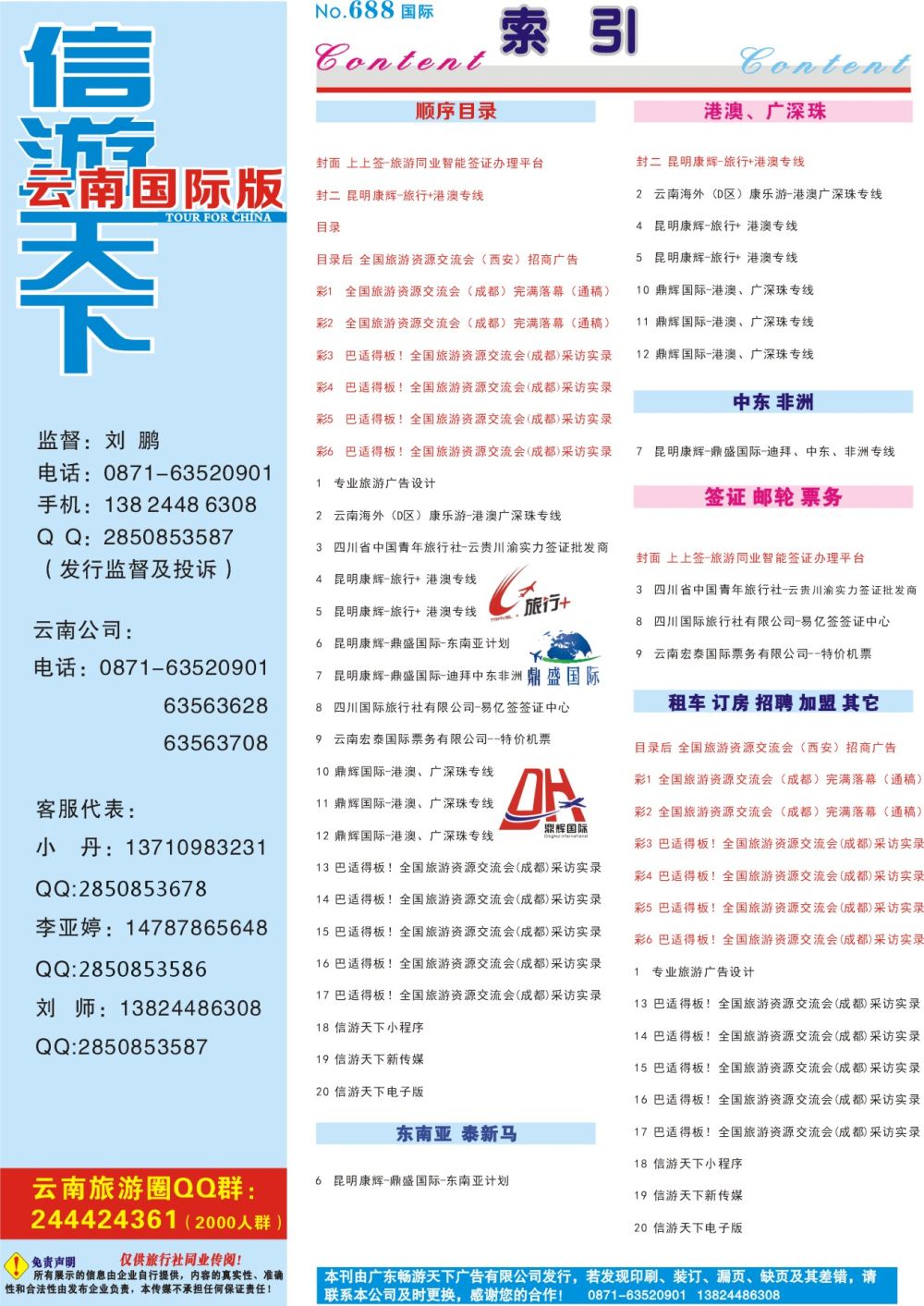 688期 云南国际版--目录1P