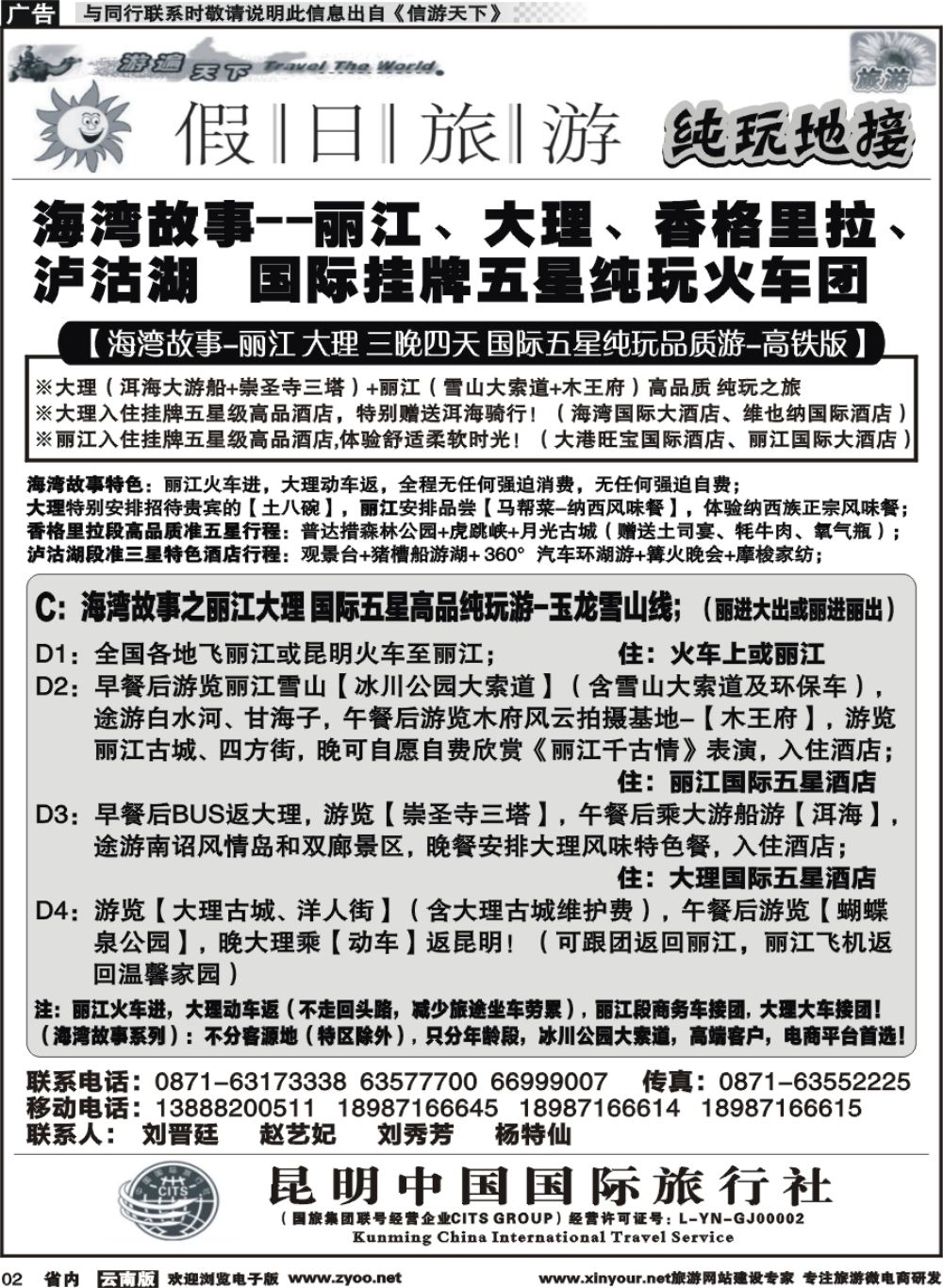 r002 假日旅游（中国国旅)-丽江、大理、香格里拉、泸沽湖-海湾故事2 