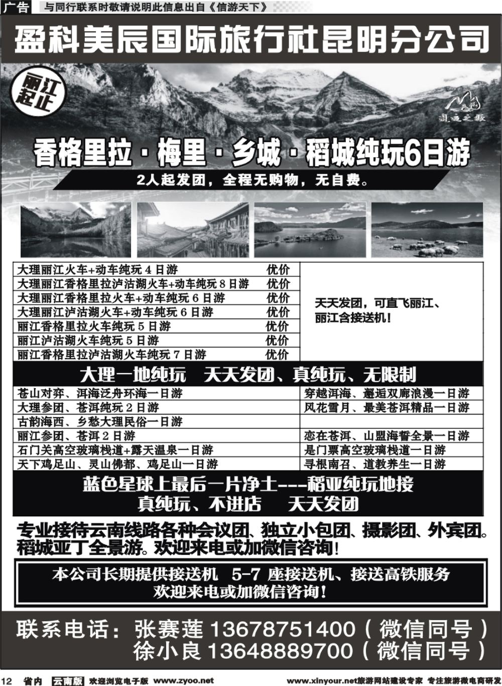 r012 昆明康辉旅行社-邂逅之旅：丽江泸沽湖稻城亚丁线 (2)