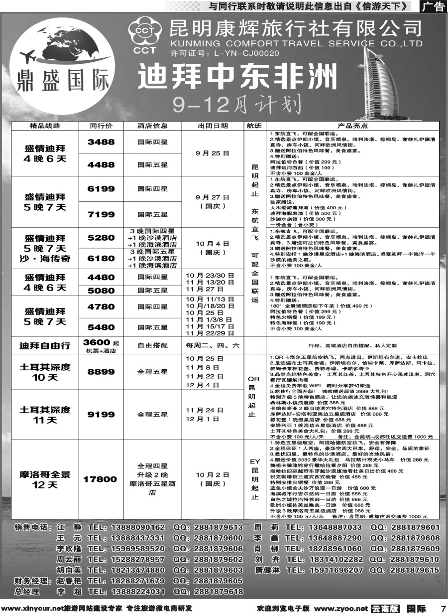 b007 昆明康辉-鼎盛国际-迪拜、中东非洲专线