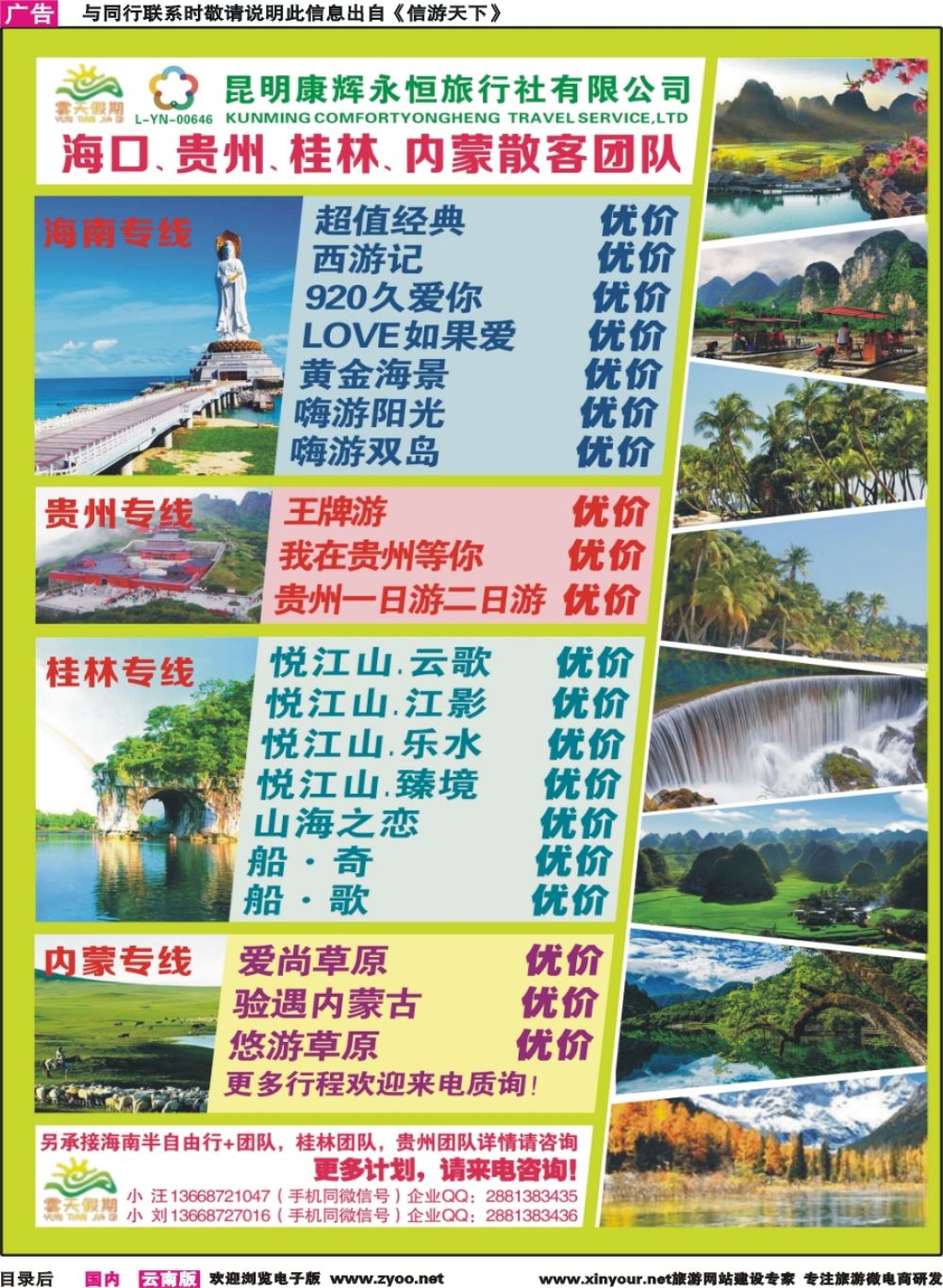 彩r目录后 昆明康辉（永恒）云天假期—桂林贵州｛07029｝