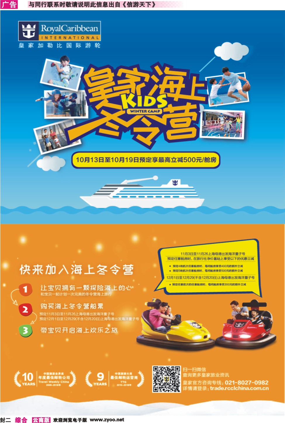 彩b封二 皇家加勒比国际游轮