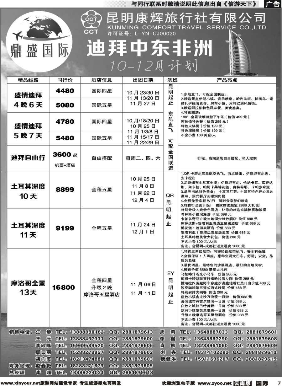 b007 昆明康辉-鼎盛国际-迪拜、中东非洲专线
