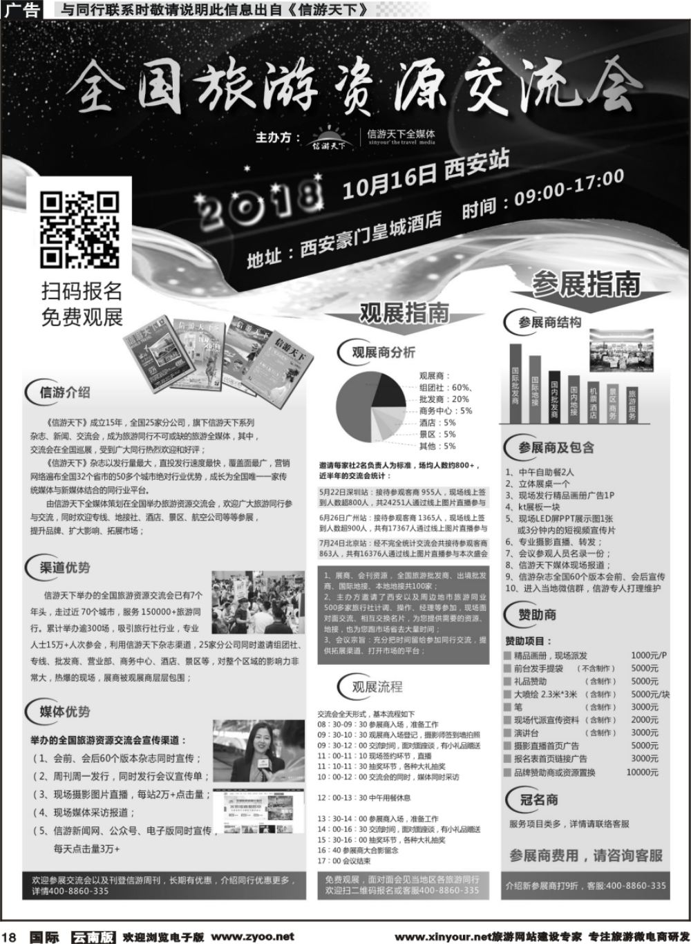 b018 全国旅游资源交流会介绍