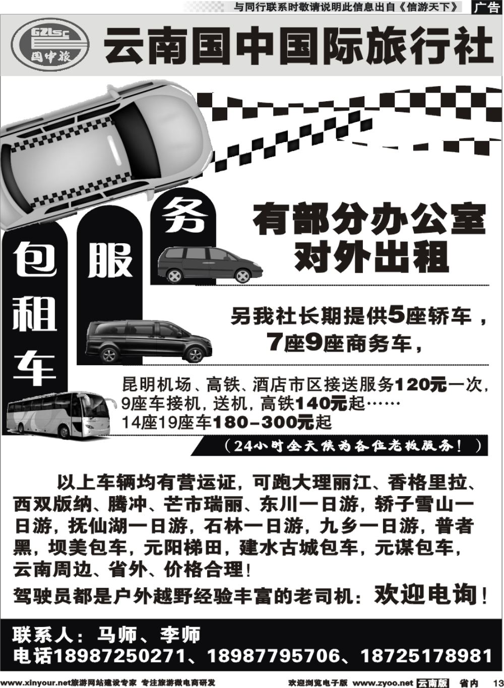 r013 昆明租车--云南国中国际旅行社