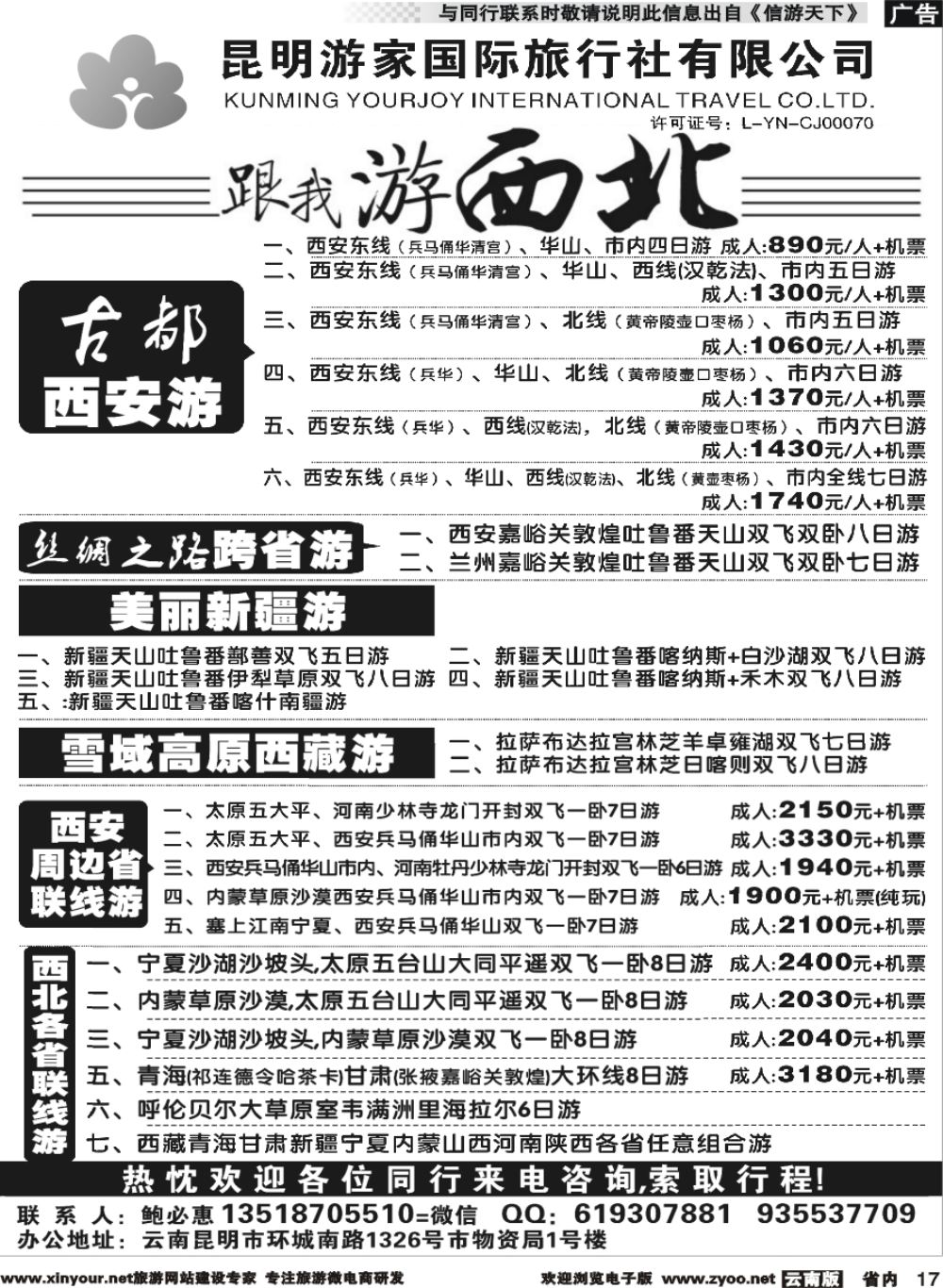 r017 游家国旅-跟我游西北 