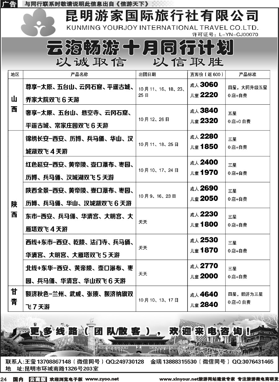 r024 昆明游家-云海畅游陕西、山西、北京、华东计划