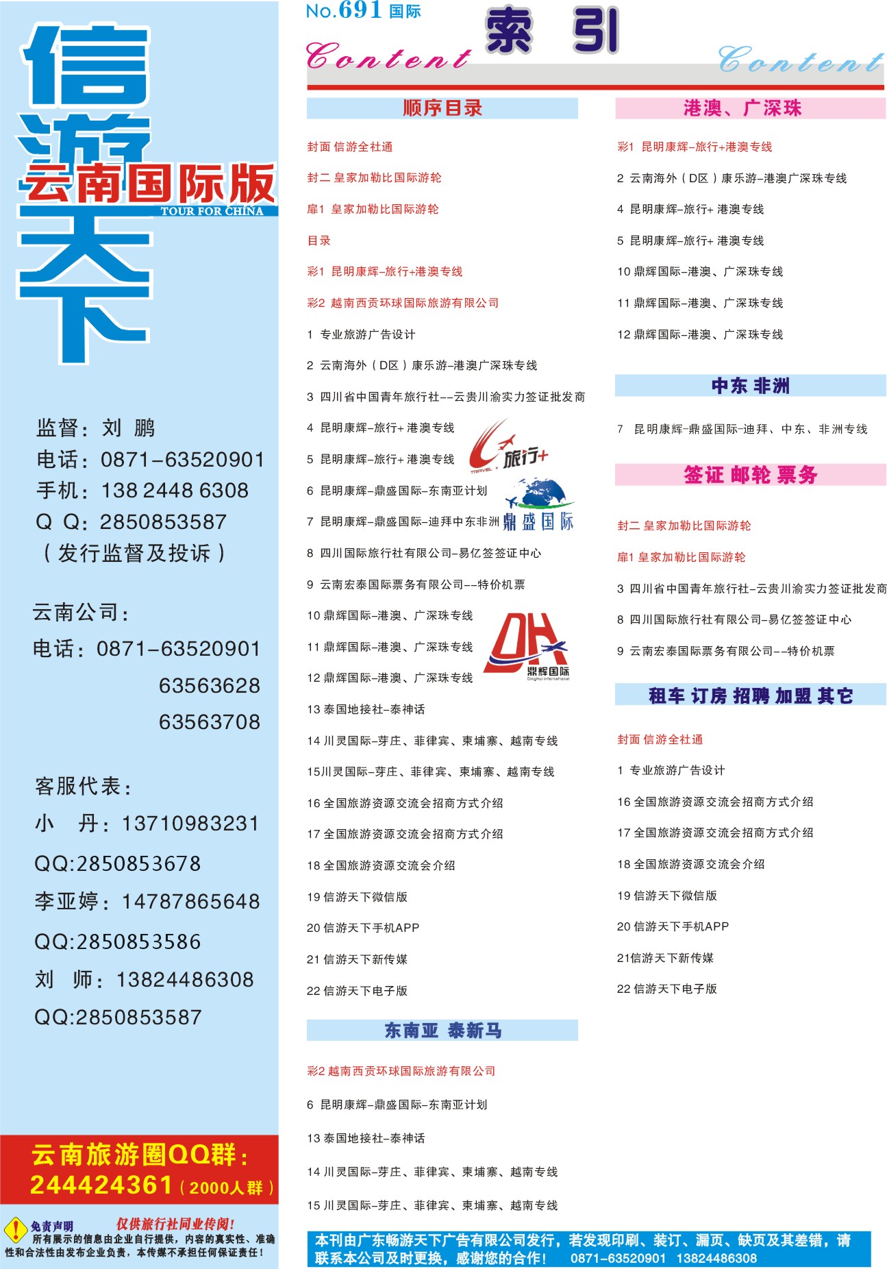 691期 云南国际版--目录1P