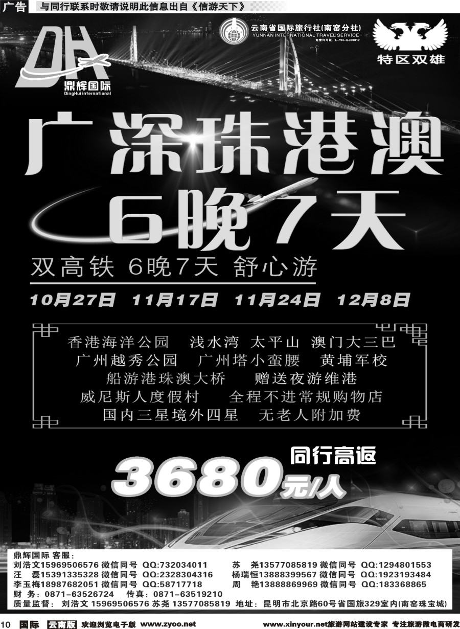 b010 鼎辉国际-港澳、广深珠专线1