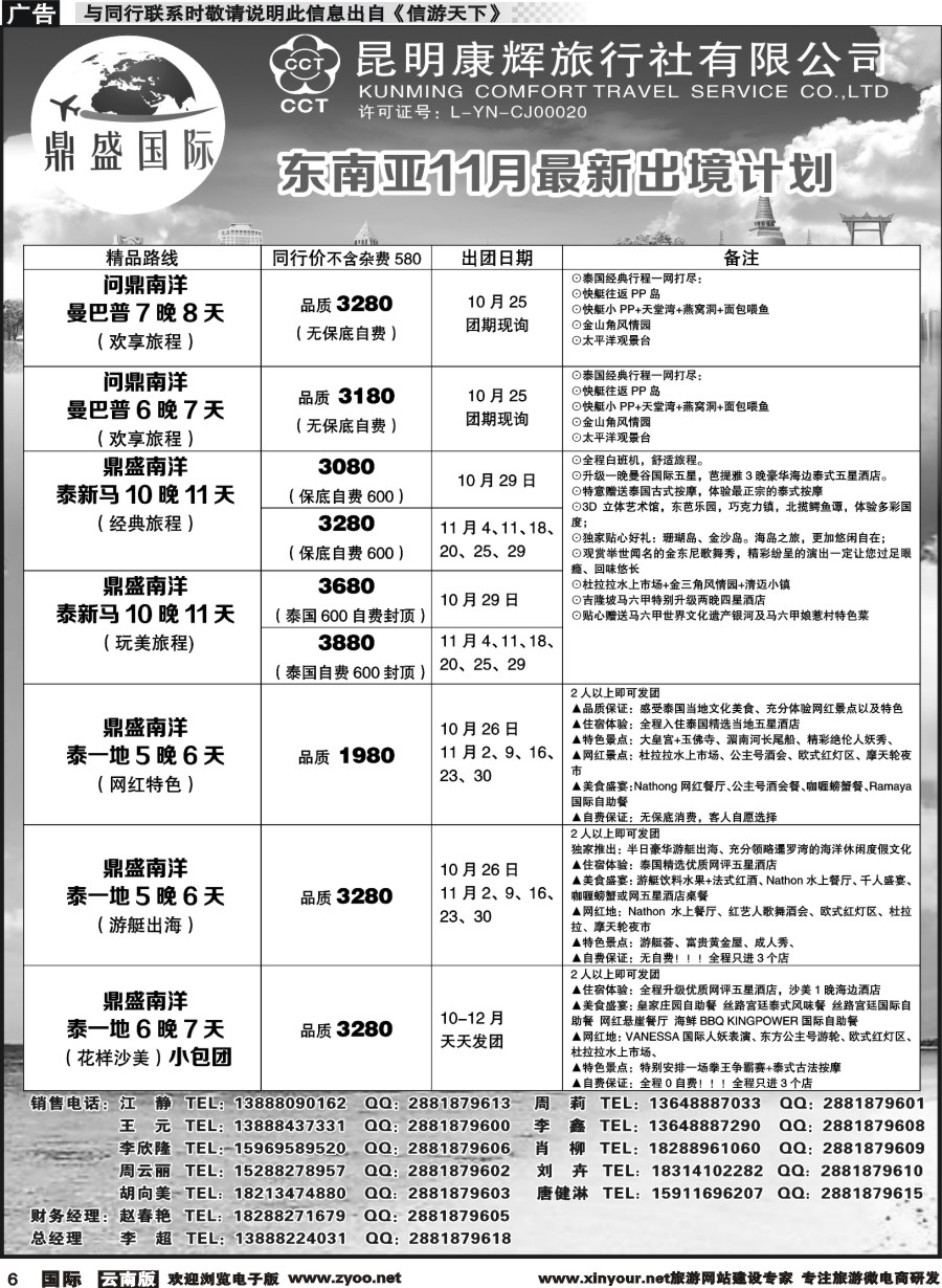 b006 昆明康辉-鼎盛国际-东南亚计划