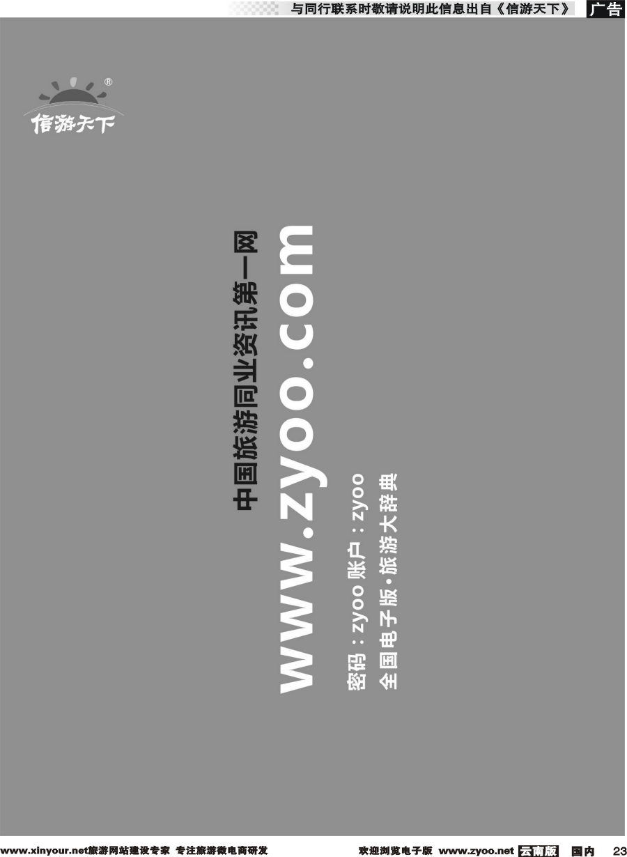 r023 信游天下电子版