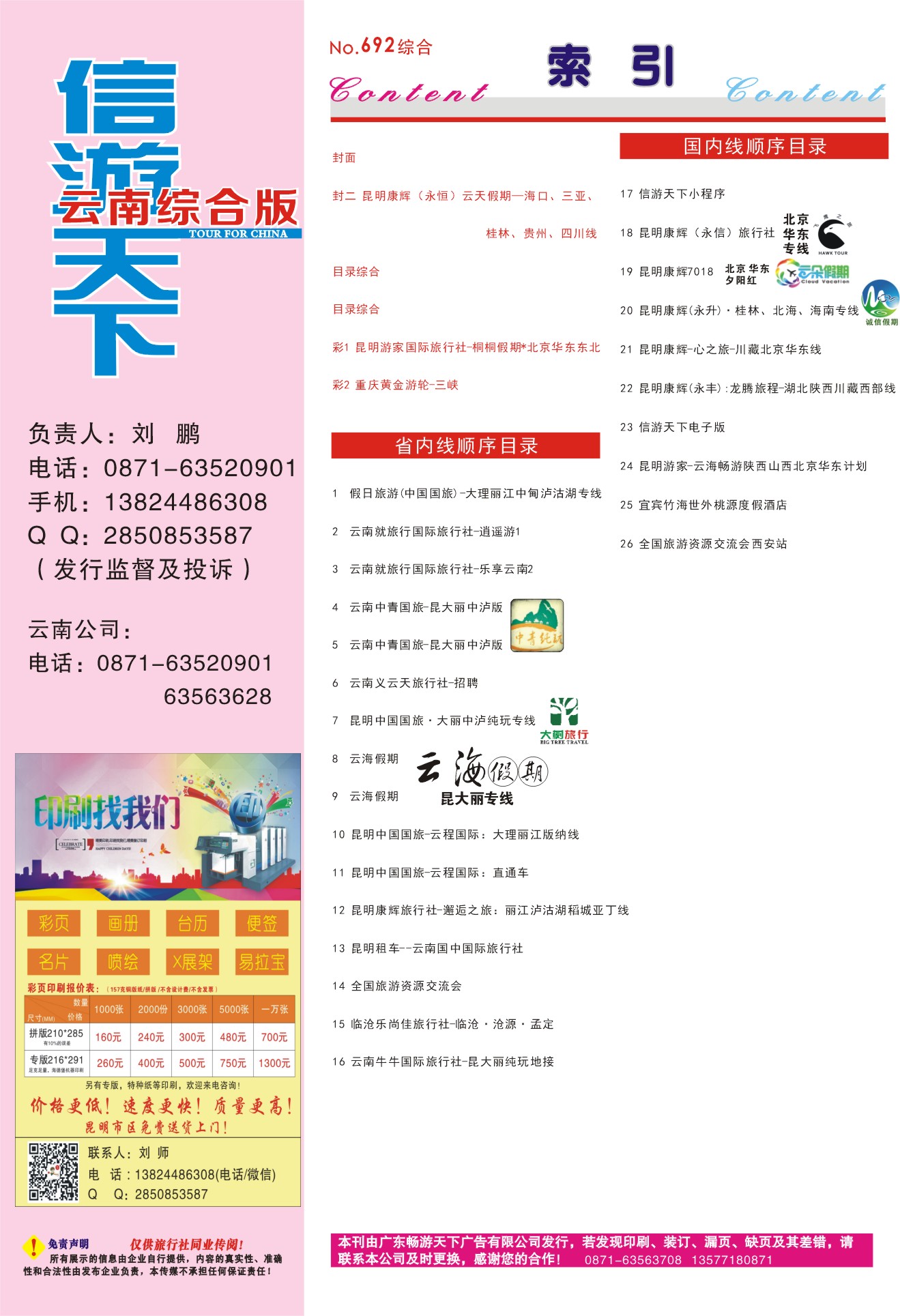 692期 云南综合版顺序索引