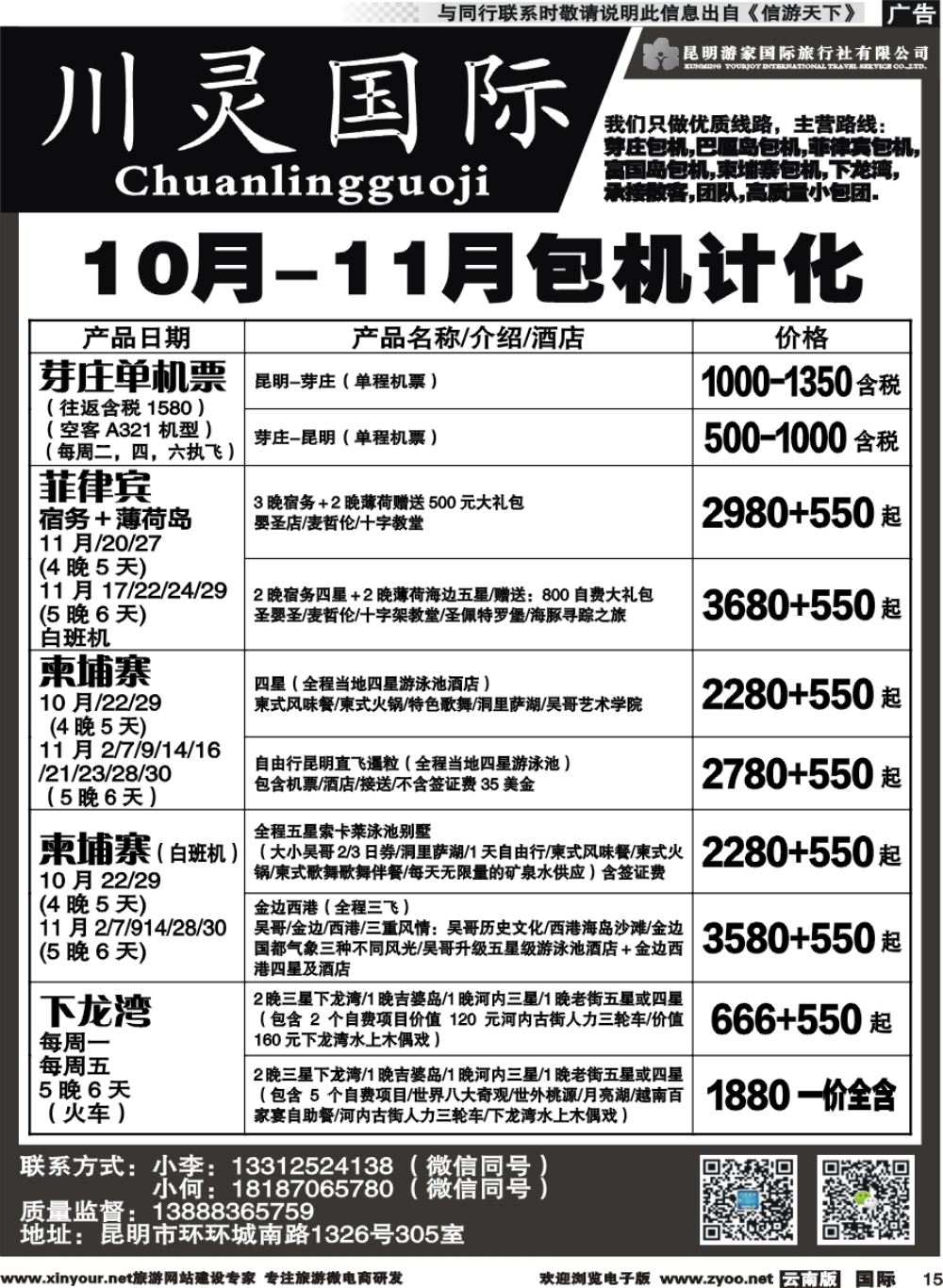 b015 川灵国际-芽庄、菲律宾、柬埔寨、越南专线2