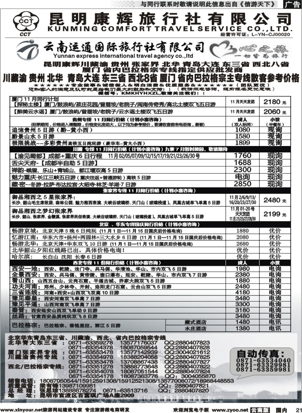 r021 昆明康辉（烟草416-418）-川藏北京华东线2 