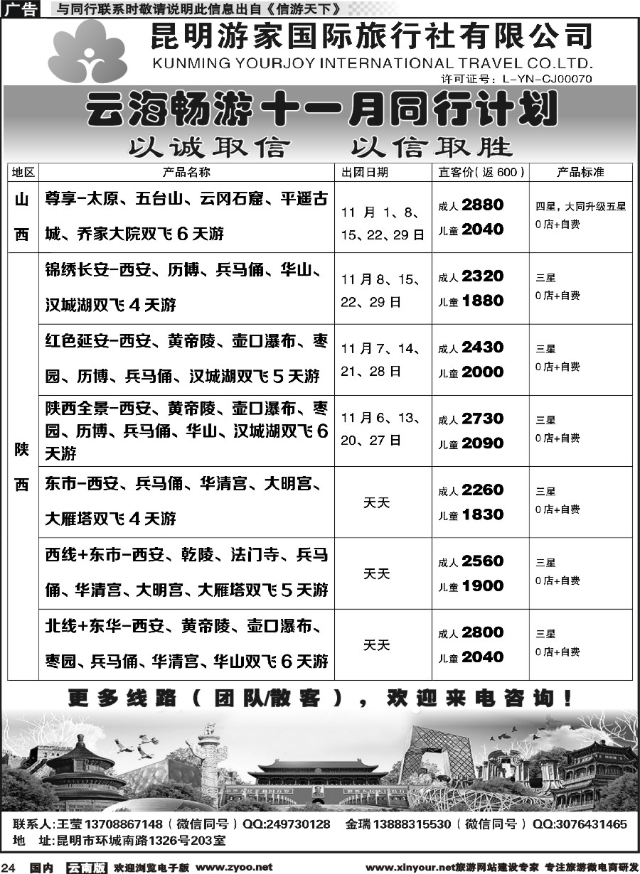 r024 昆明游家-云海畅游陕西、山西、北京、华东计划