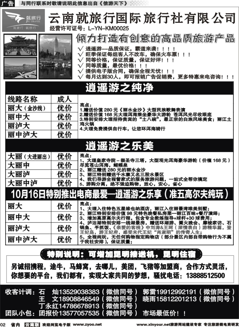 r002 云南就旅行国际旅行社-逍遥游1
