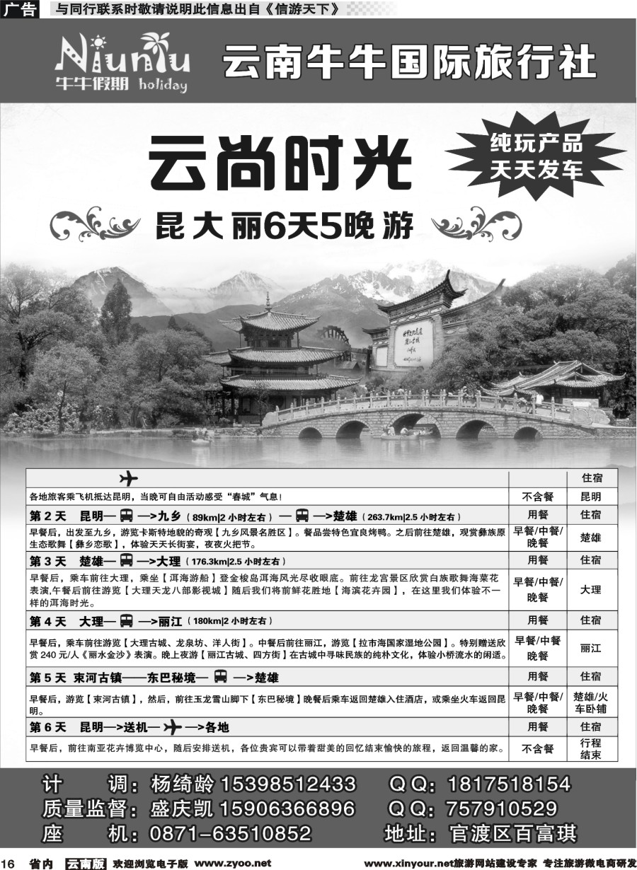 r016 云南牛牛国际旅行社-昆大丽专业地接