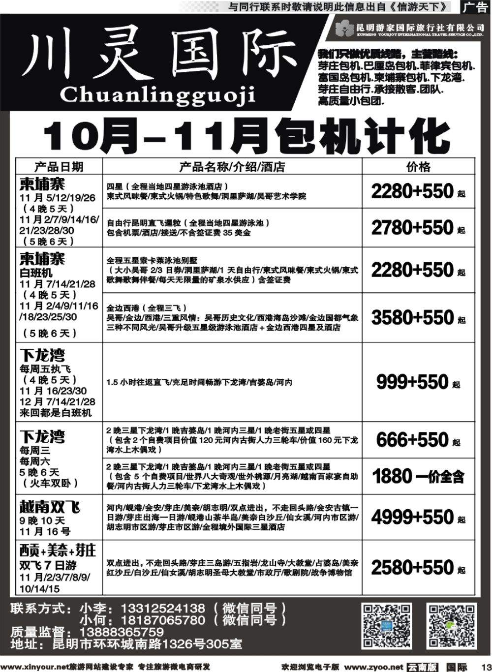 b013 川灵国际-芽庄、菲律宾、柬埔寨、越南专线2
