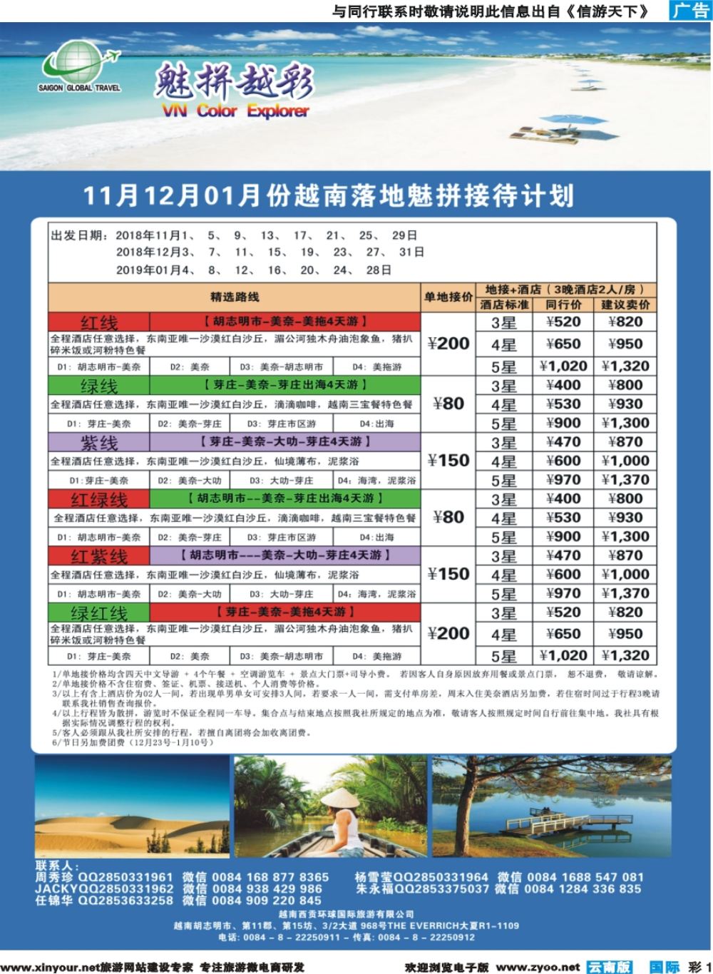 彩b001 越南西贡环球国际旅行社