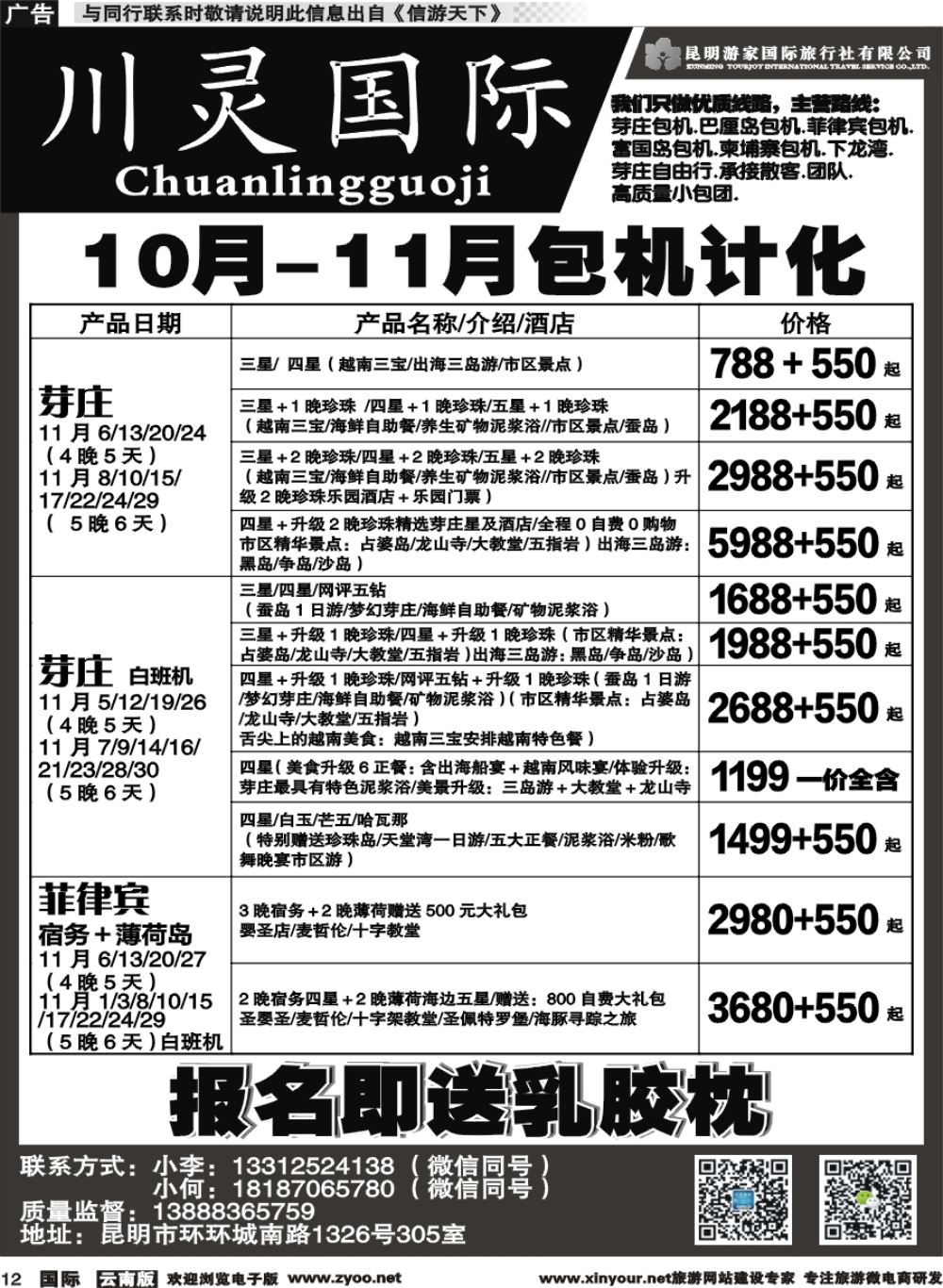 b012 川灵国际-芽庄、菲律宾、柬埔寨、越南专线1