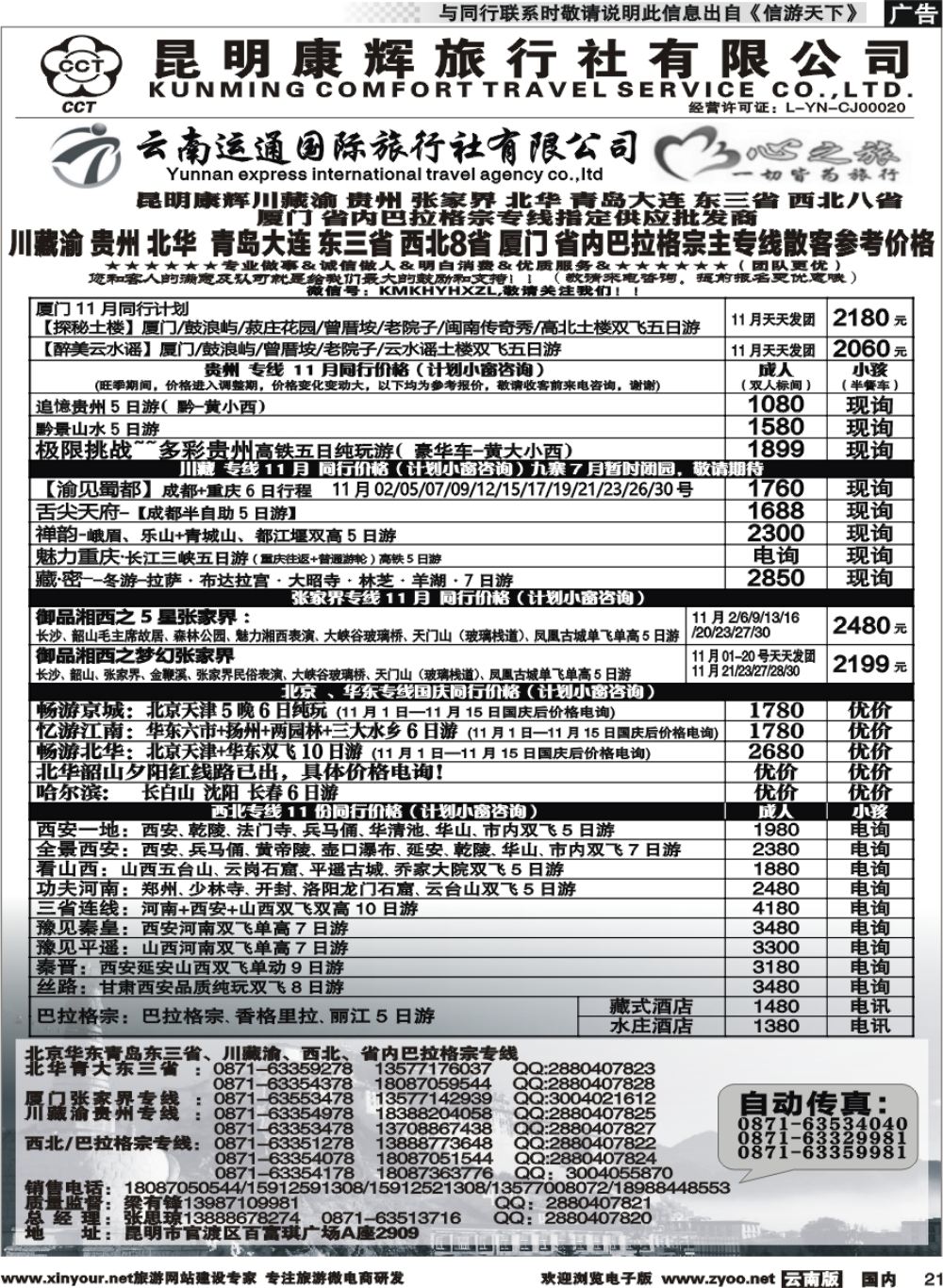 r021 昆明康辉（烟草416-418）-川藏北京华东线2 