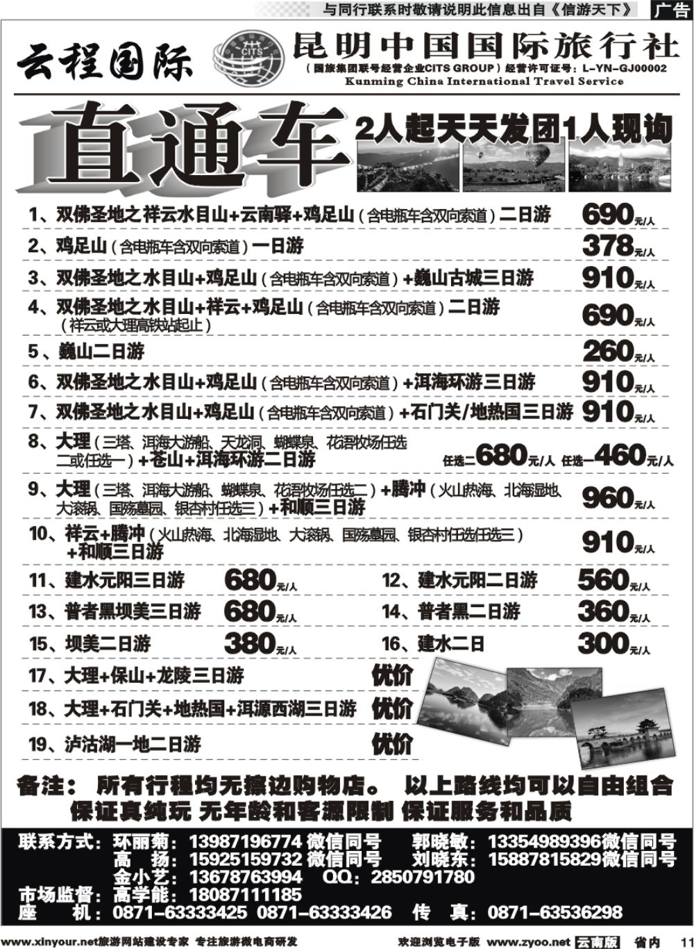 r011 中国国旅-大丽版-直通车行程