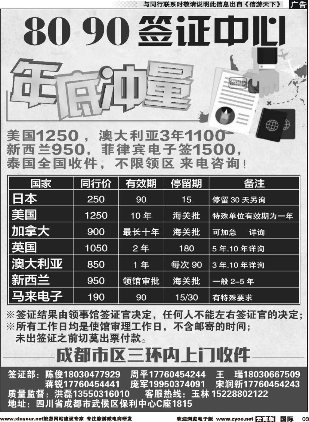b003 四川省中国青年旅行社-云贵川渝实力签证批发商｛11071｝