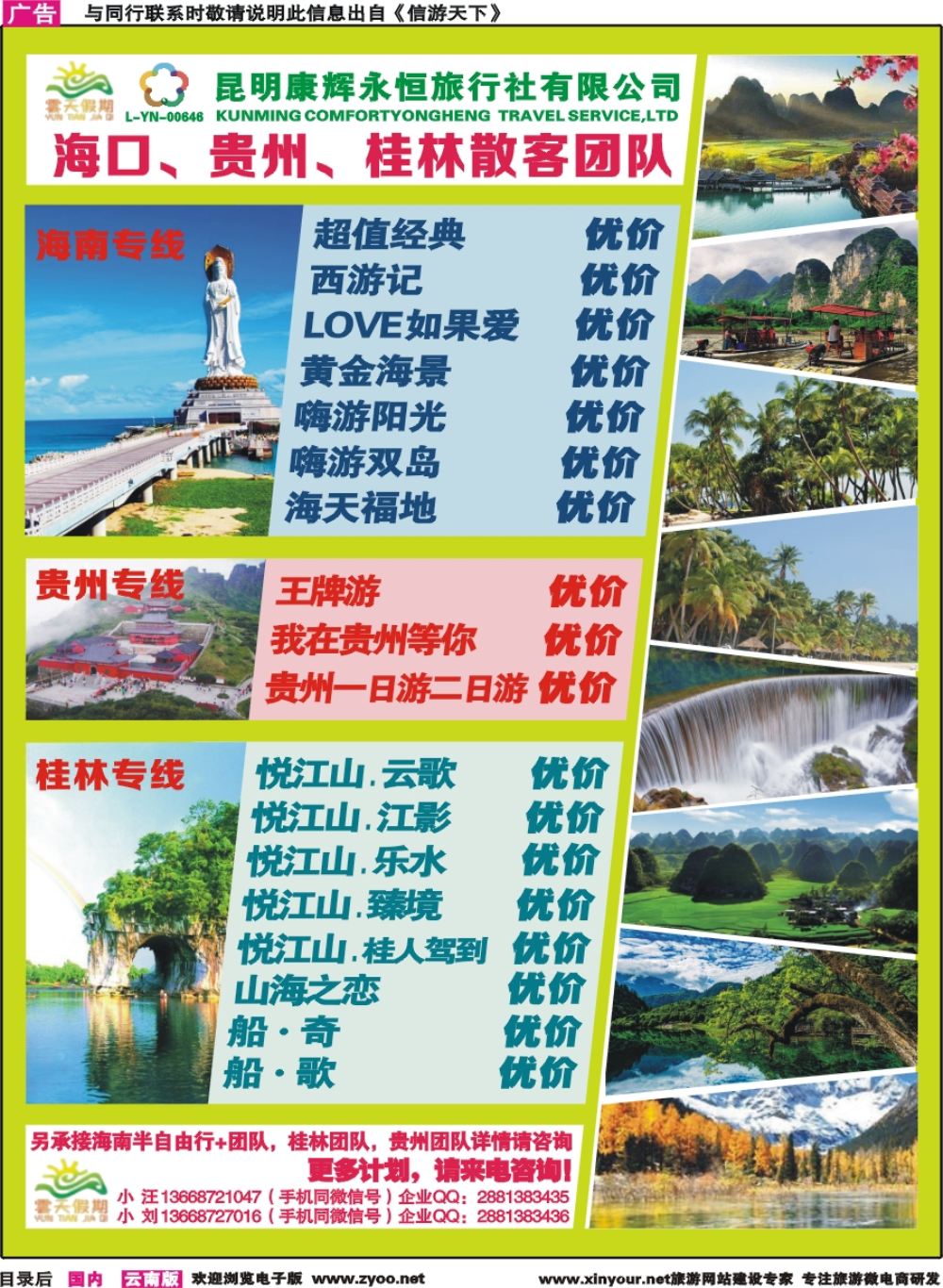 彩r目录后 昆明康辉（永恒）云天假期—桂林贵州｛07029｝