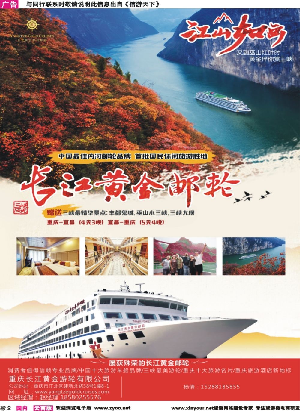 彩r002 重庆黄金游轮-三峡（云南）