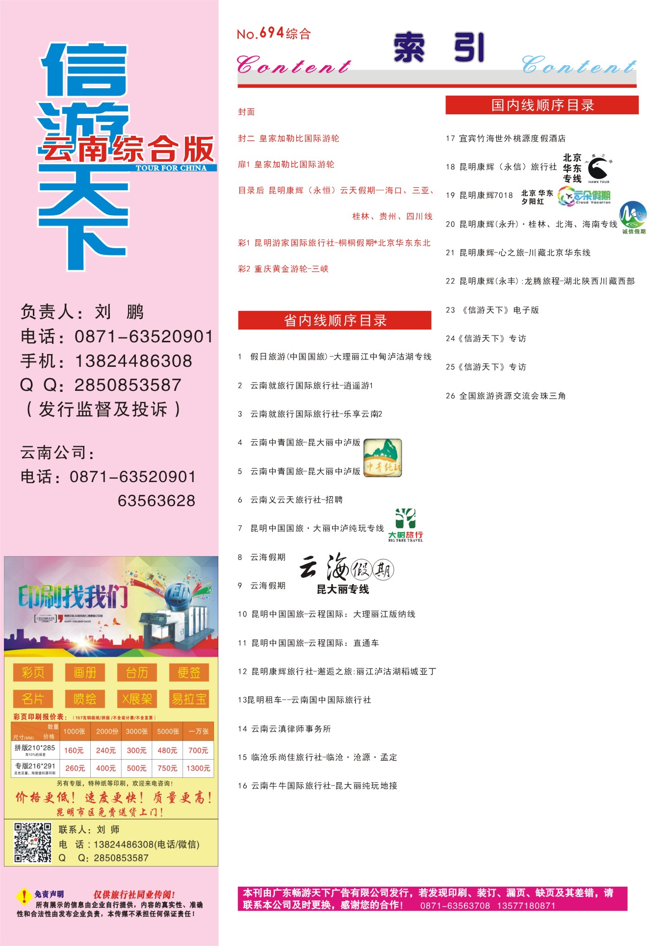 694期 云南综合版顺序索引
