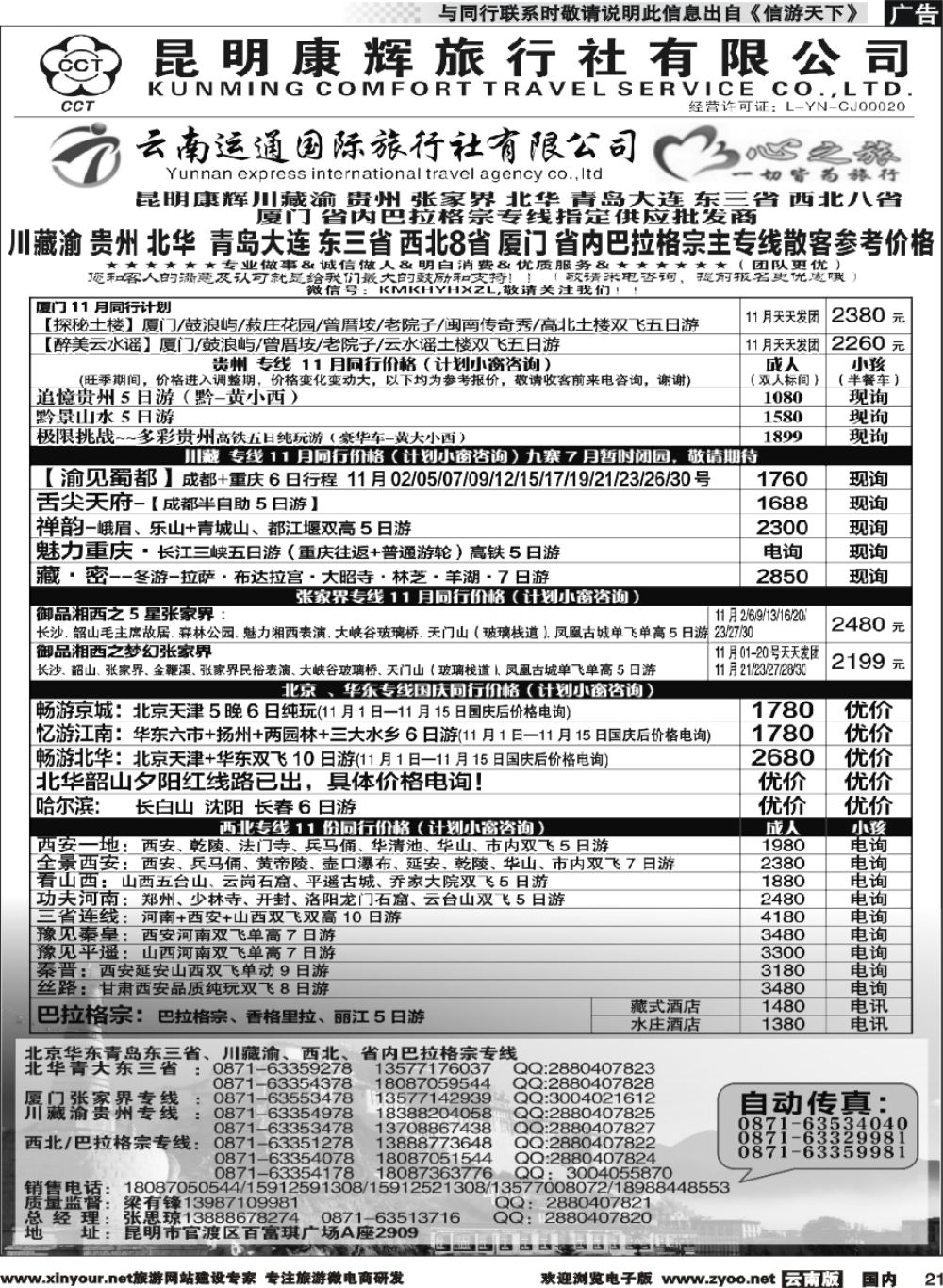 r021 昆明康辉（烟草416-418）-川藏北京华东线2 