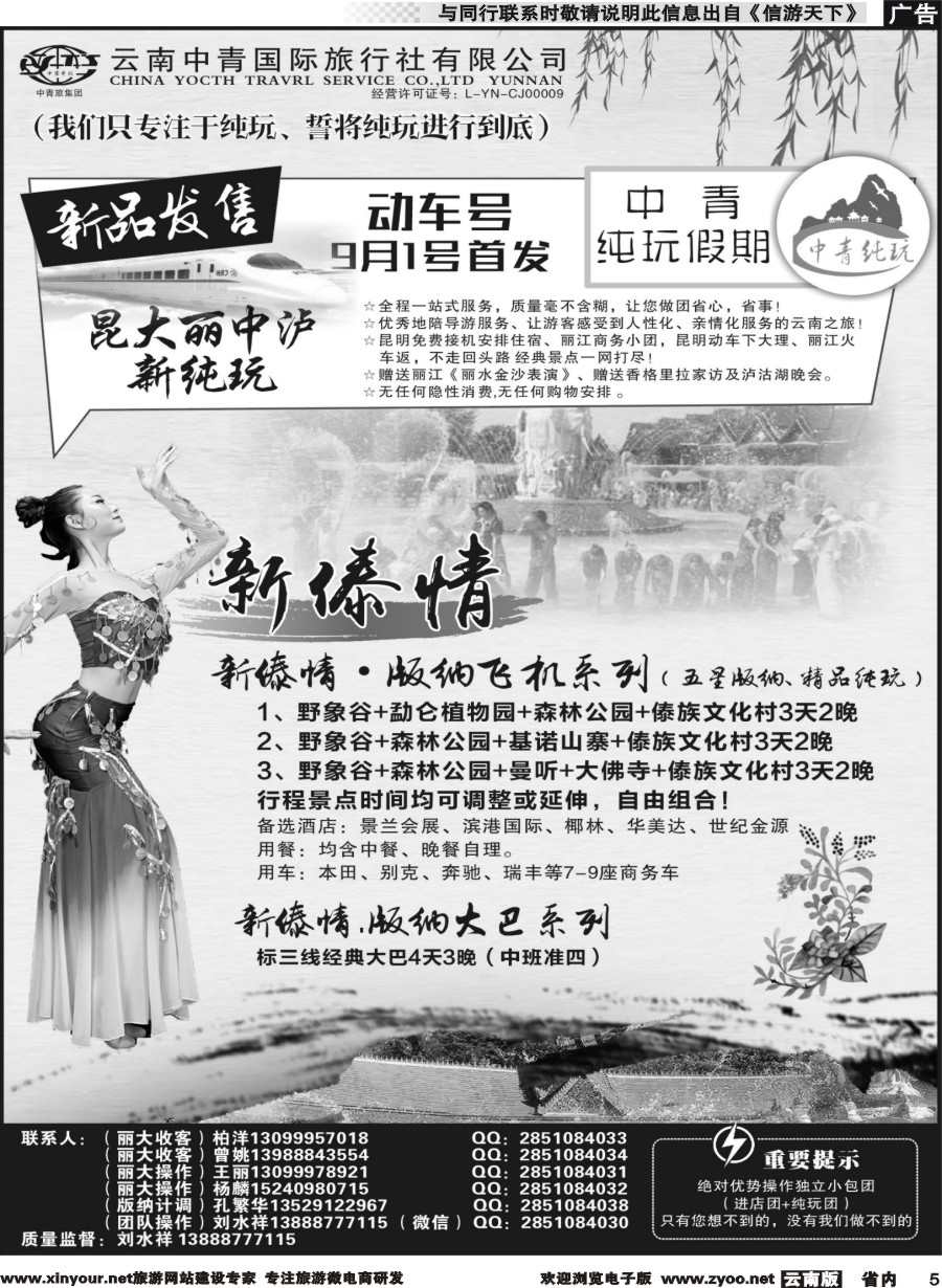 r005 云南中青国旅-纯玩假期-昆大丽中泸版