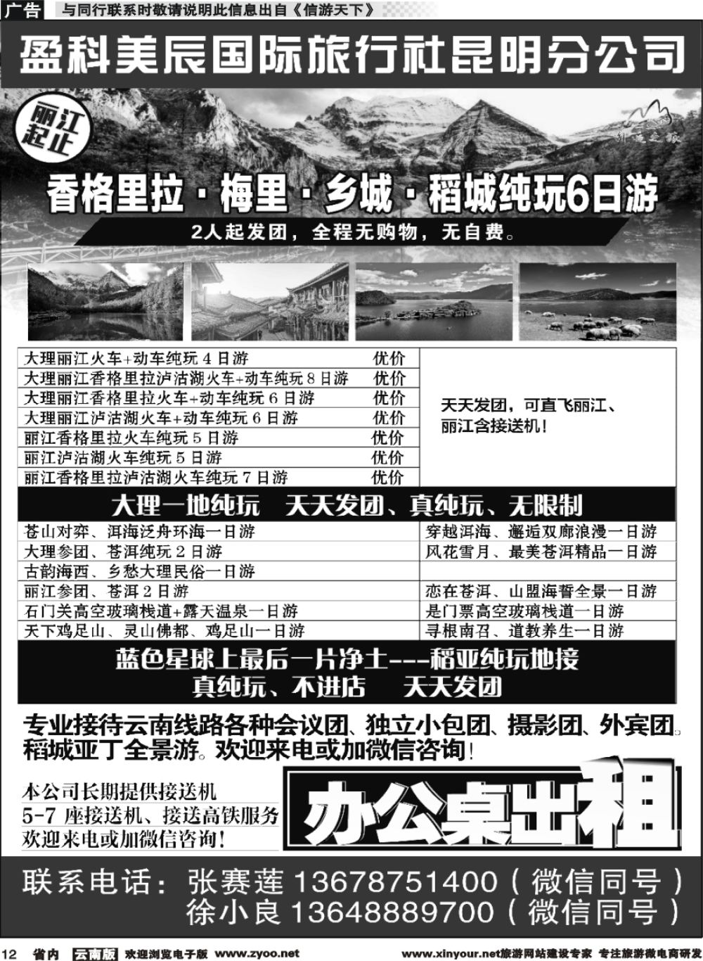 r012 昆明康辉旅行社-邂逅之旅：丽江泸沽湖稻城亚丁线