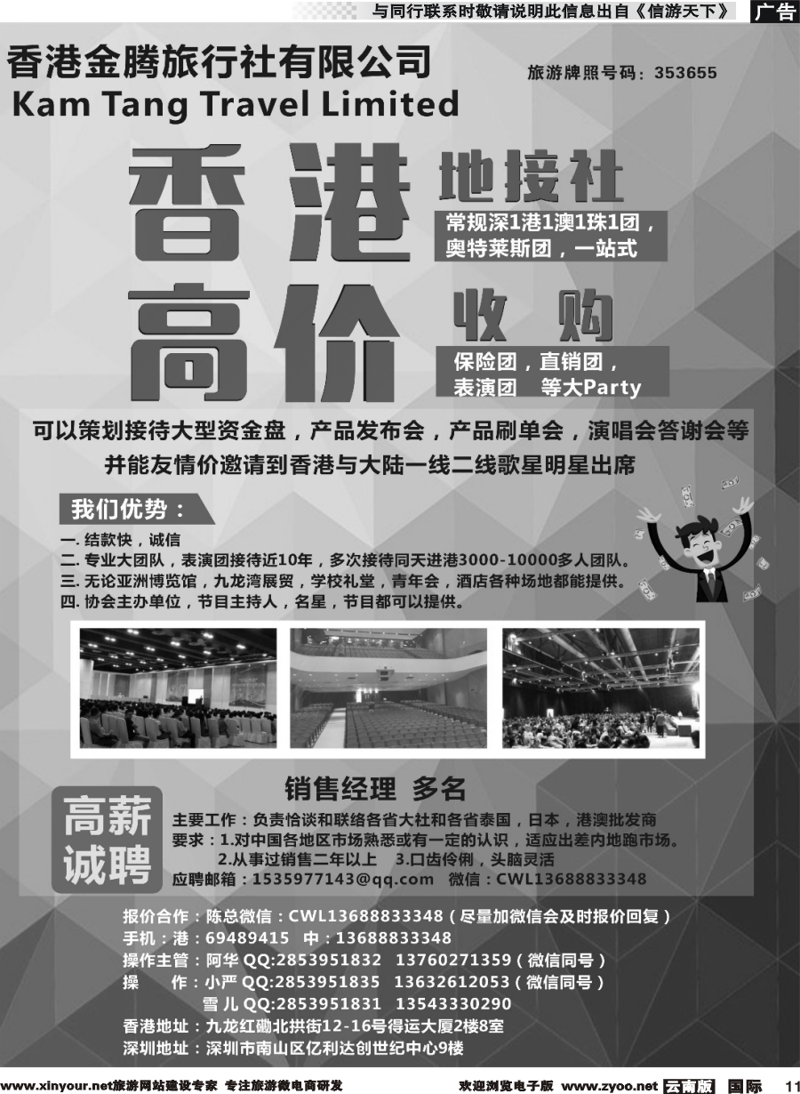 b011 香港地接社-金腾旅游