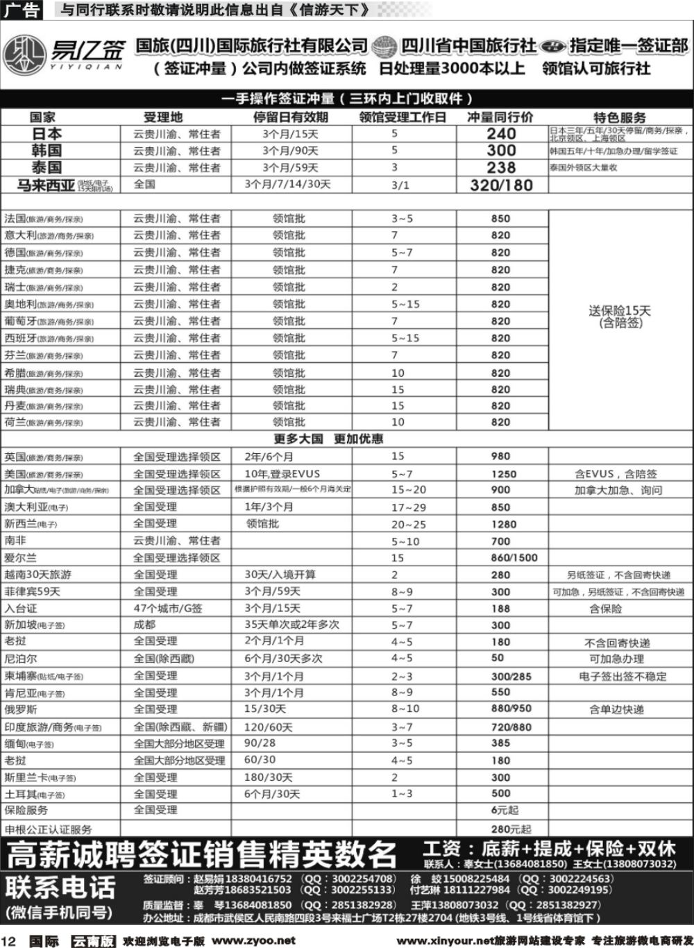 b012 四川国际旅行社有限公司-易亿签签证中心