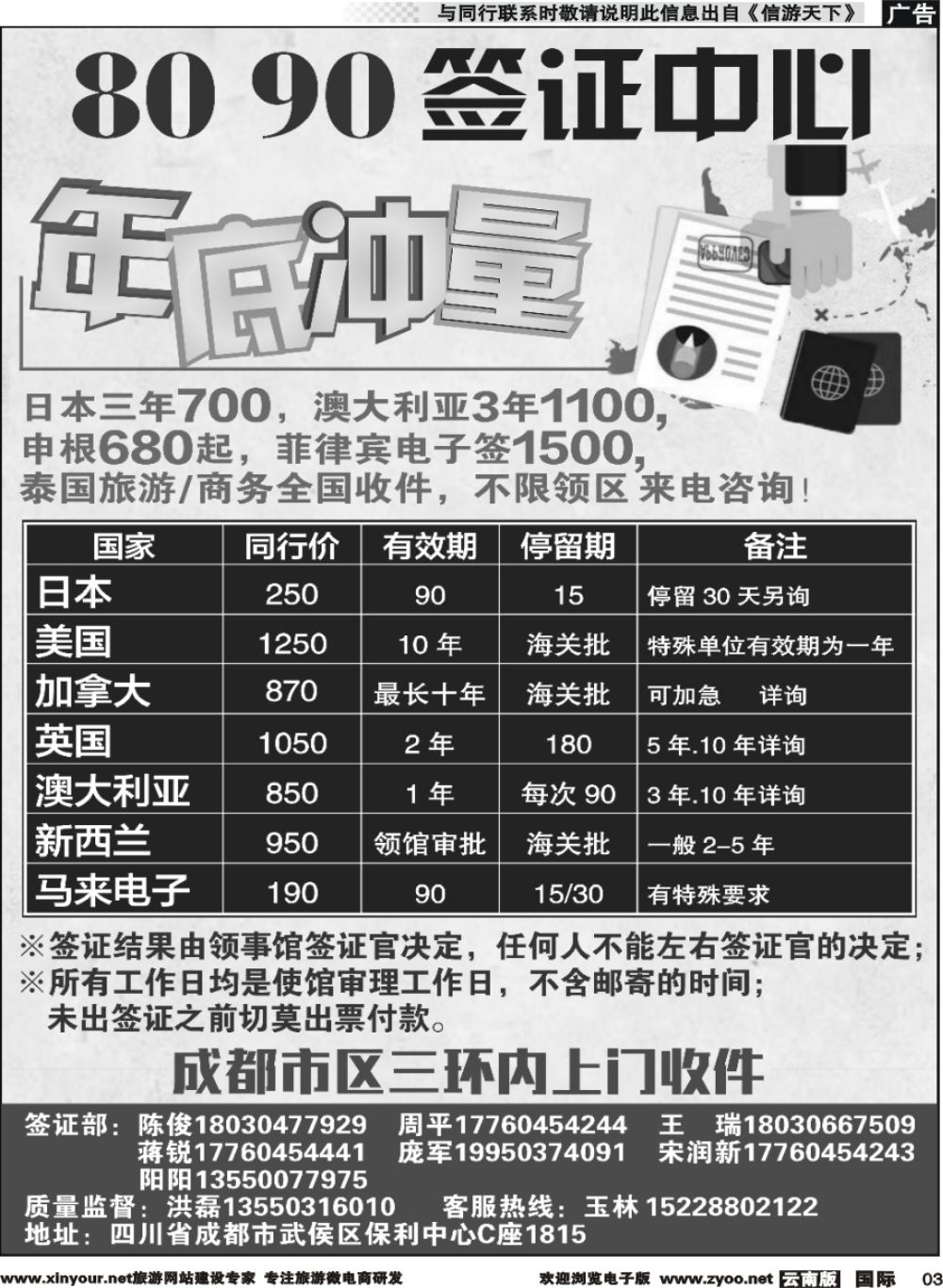 b003 四川省中国青年旅行社-云贵川渝实力签证批发商｛11071｝