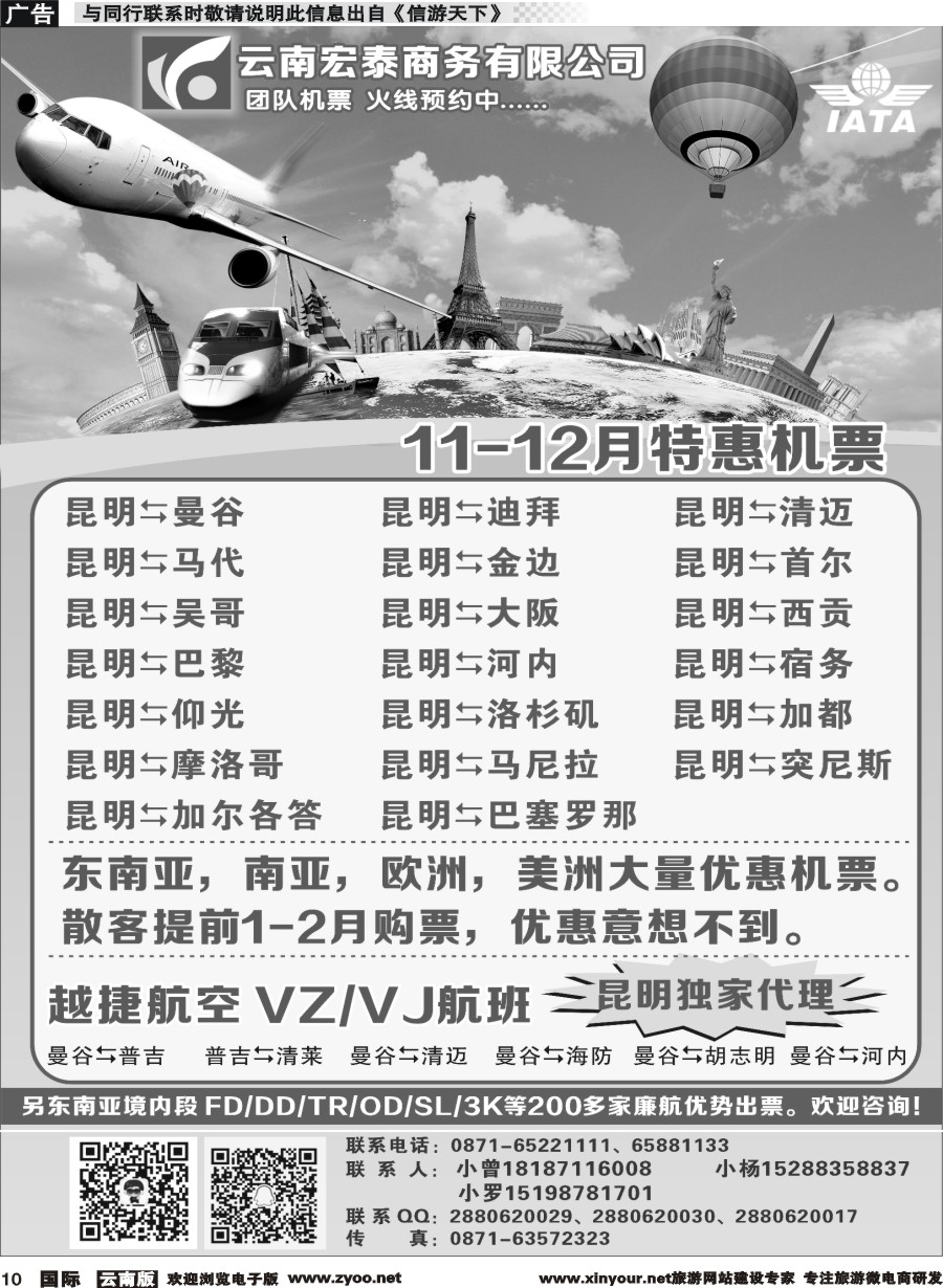 b010 云南宏泰国际票务有限公司--特价机票｛09419｝