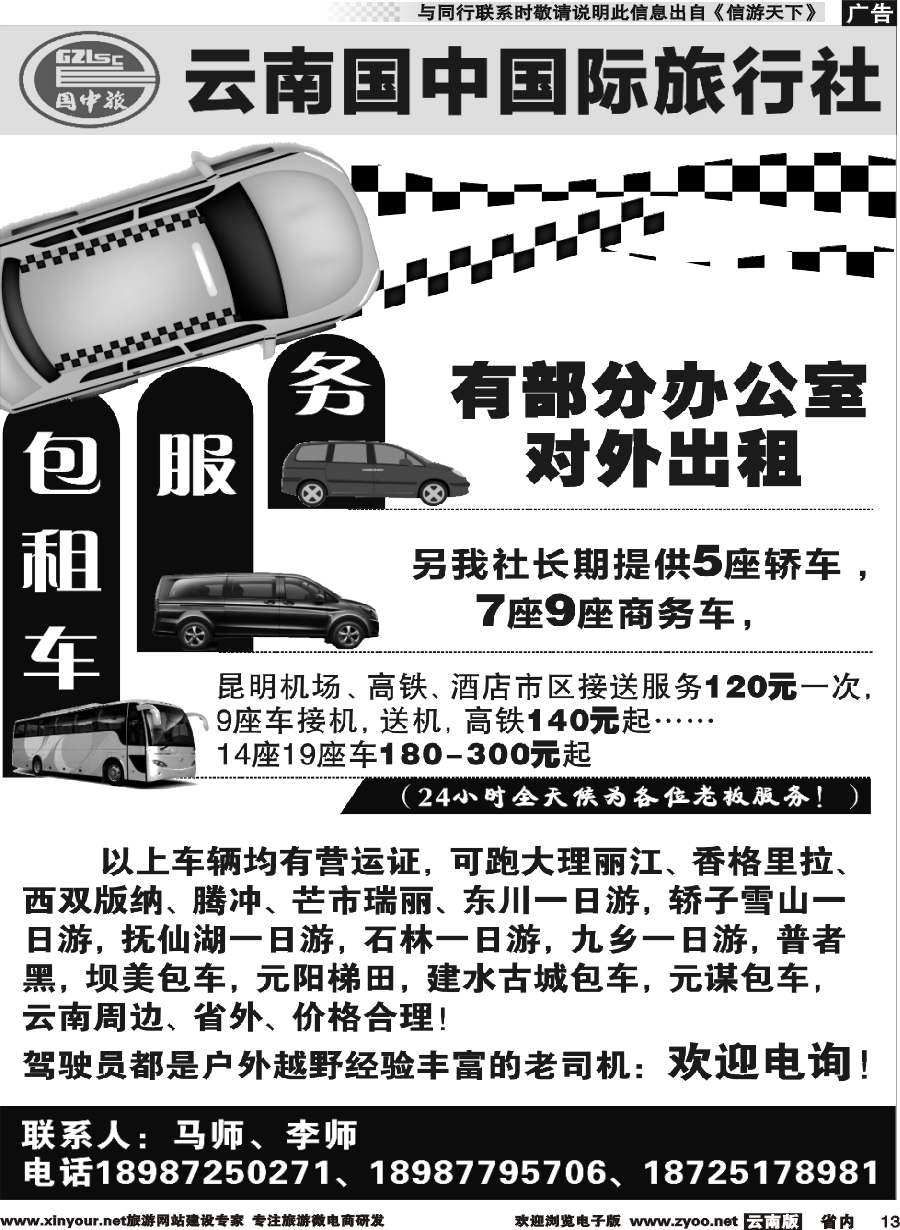 r013 昆明租车--云南国中国际旅行社