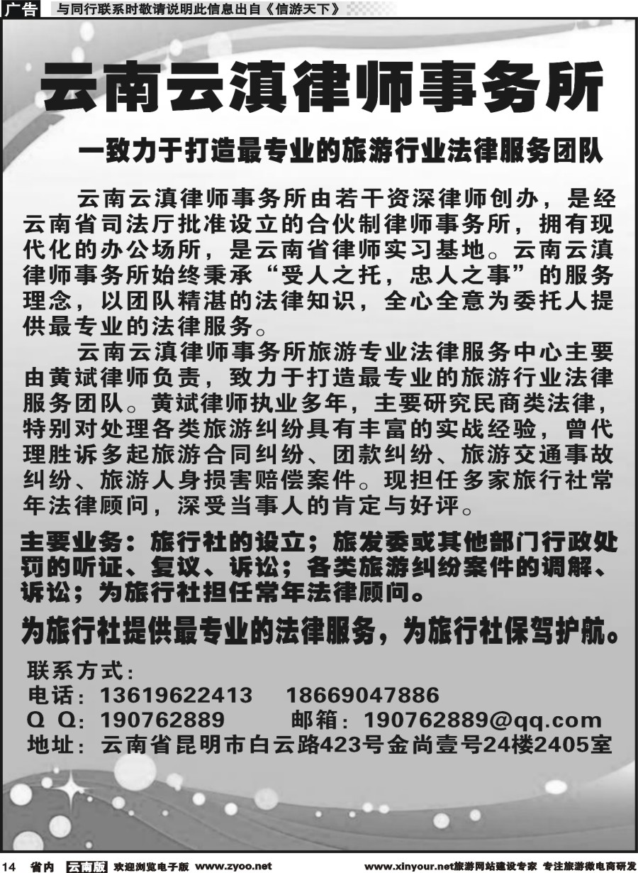 r014 云南云滇律师事务所