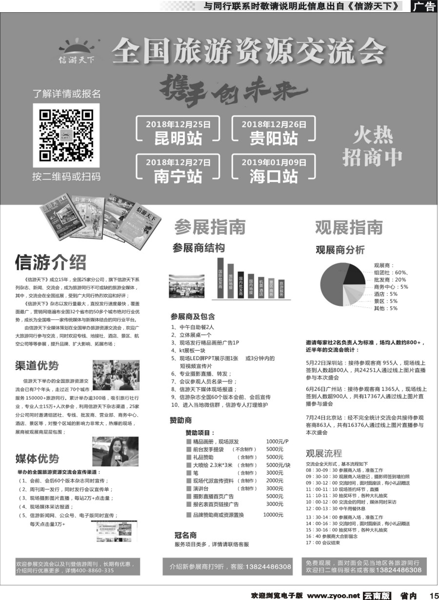 r015 全国旅游资源交流会