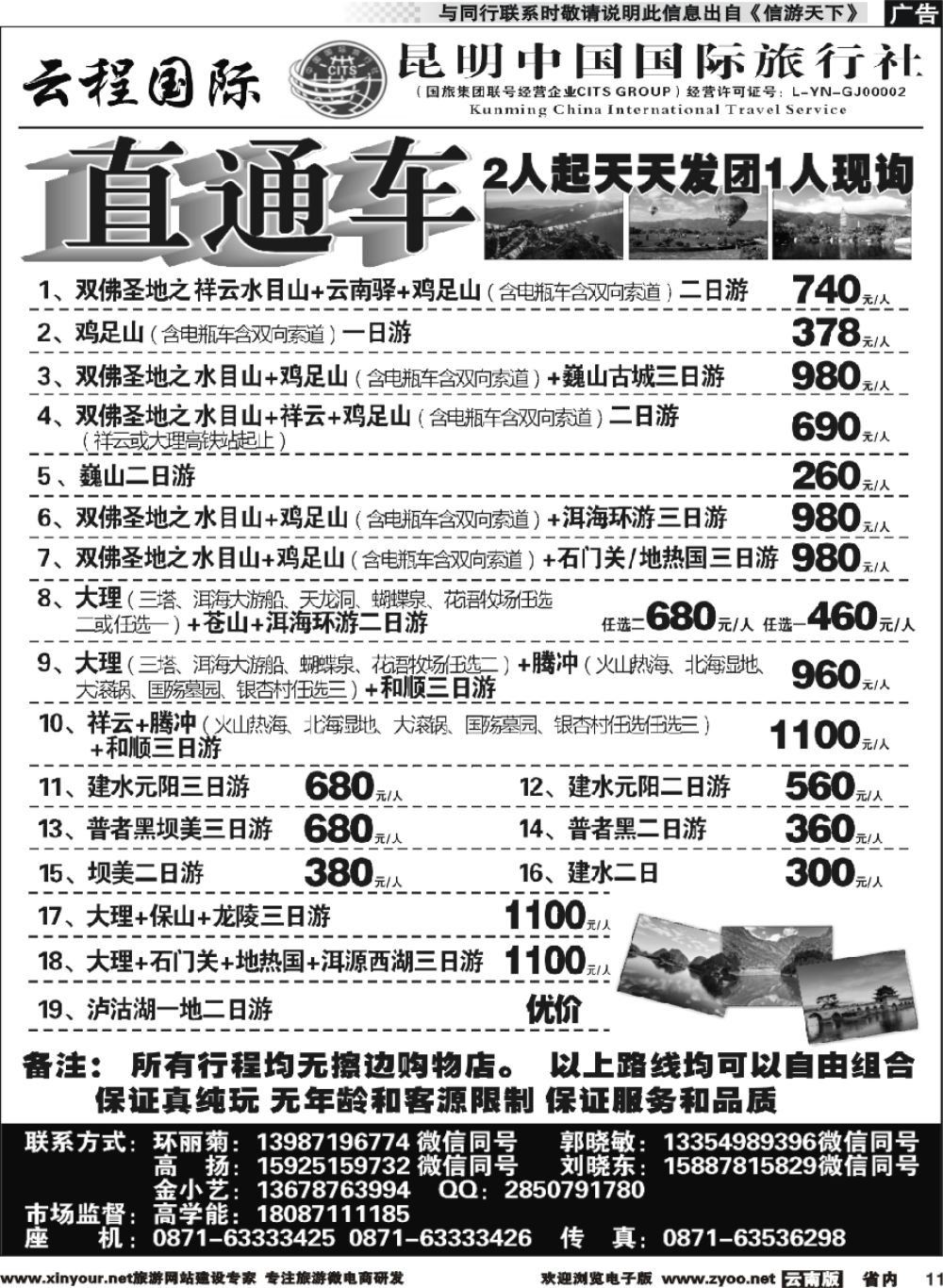 r011 中国国旅-大丽版-直通车行程 (1)