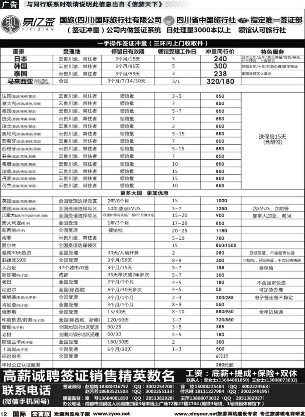 b012 四川国际旅行社有限公司-易亿签签证中心