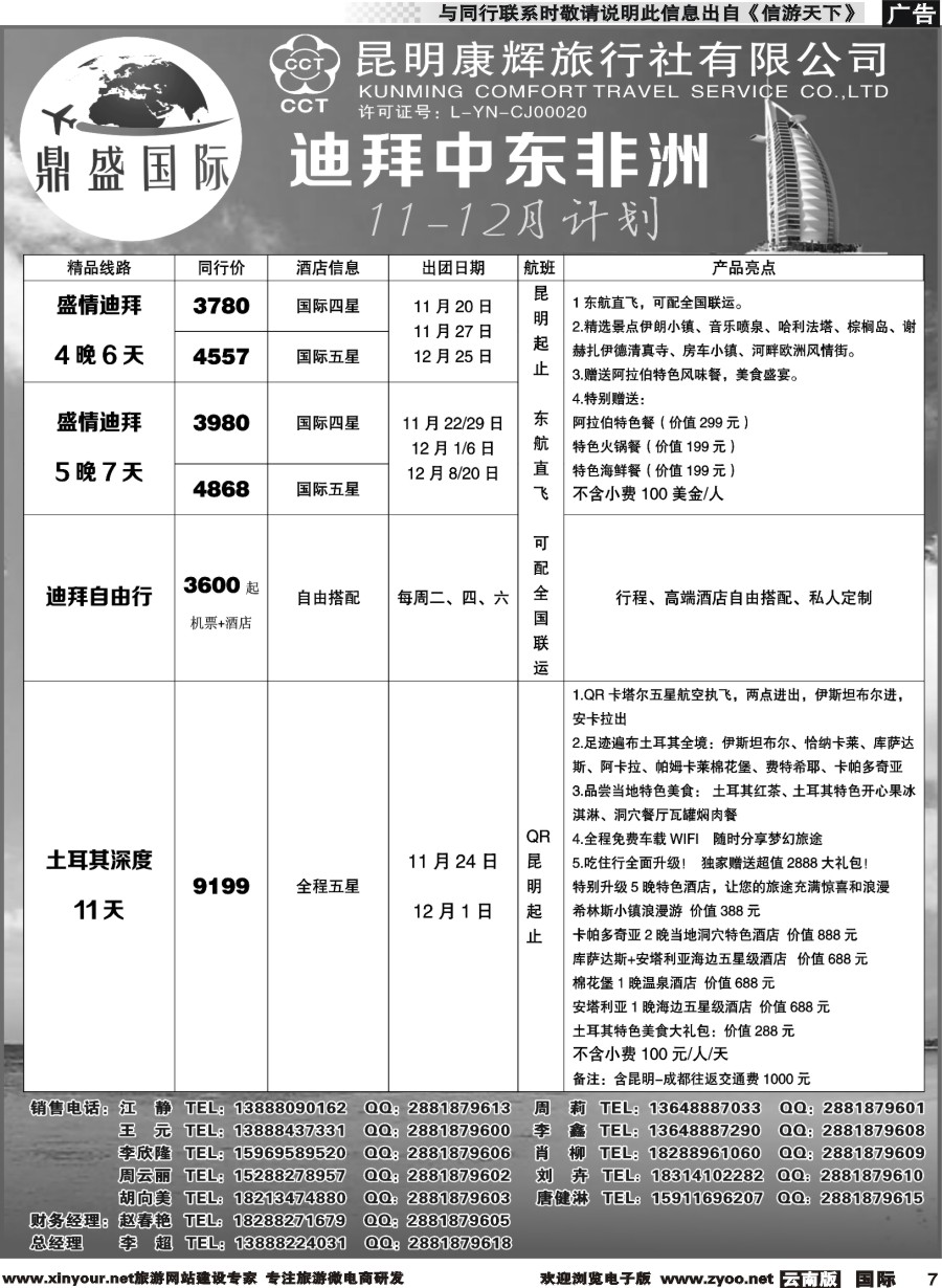 b007 昆明康辉-鼎盛国际-迪拜、中东非洲专线
